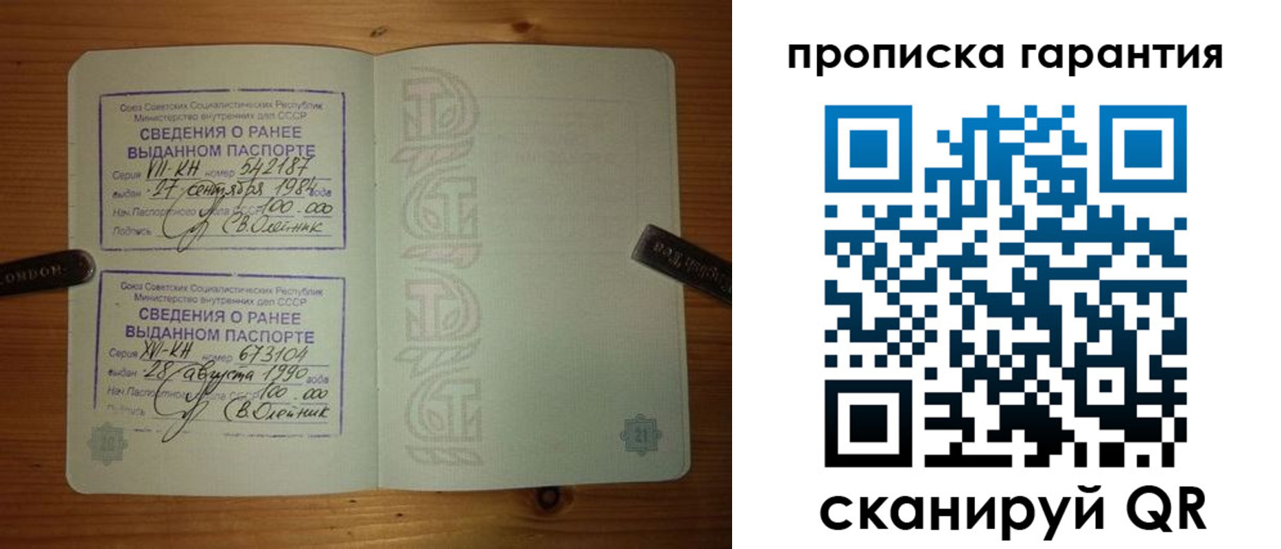 прописка в квартире в Гороховце